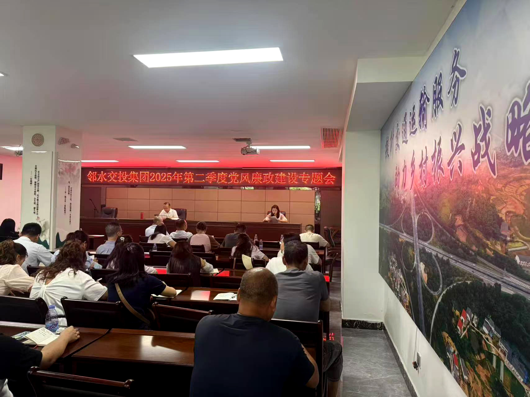 邻水交投集团召开2025年第二季度党风廉政建设专题会